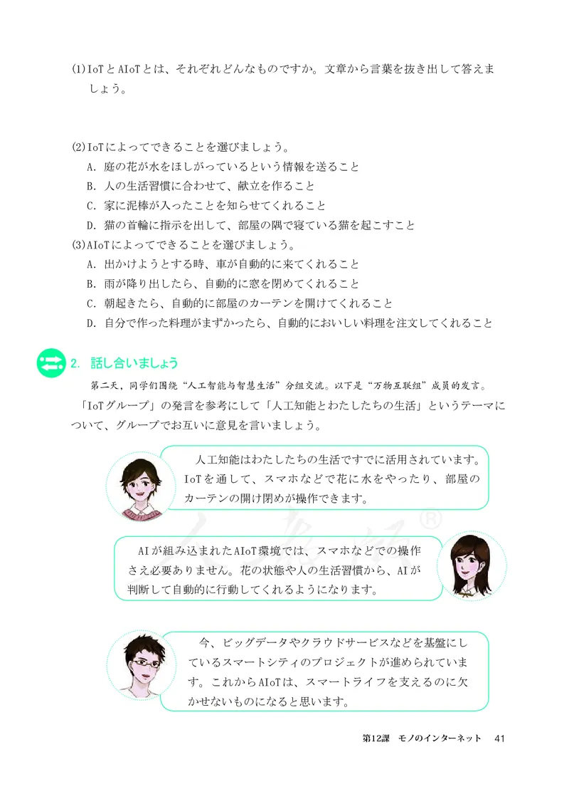 普通高中教科书&middot;日语选择性必修第二册(1)_高中全套电子教材及答案。_01高中电子教材全套_日语_人教版_高中年级_选择性必修第二册