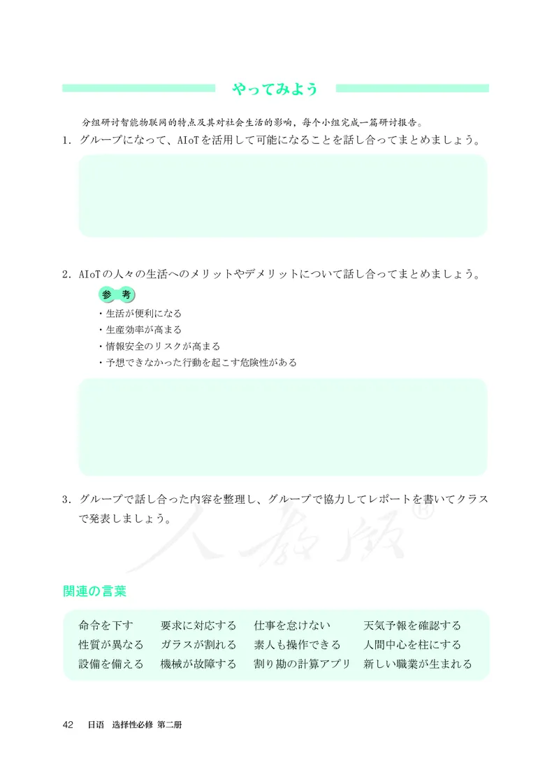普通高中教科书&middot;日语选择性必修第二册(1)_高中全套电子教材及答案。_01高中电子教材全套_日语_人教版_高中年级_选择性必修第二册