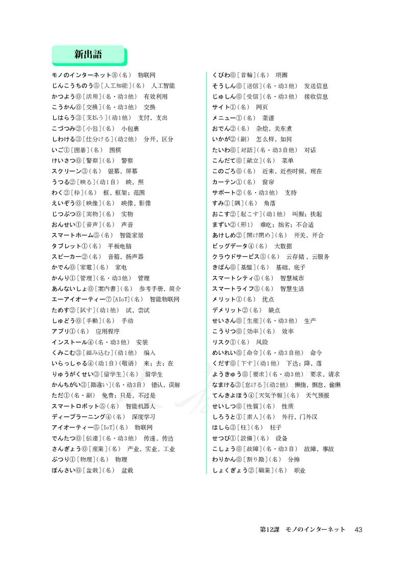 普通高中教科书&middot;日语选择性必修第二册(1)_高中全套电子教材及答案。_01高中电子教材全套_日语_人教版_高中年级_选择性必修第二册