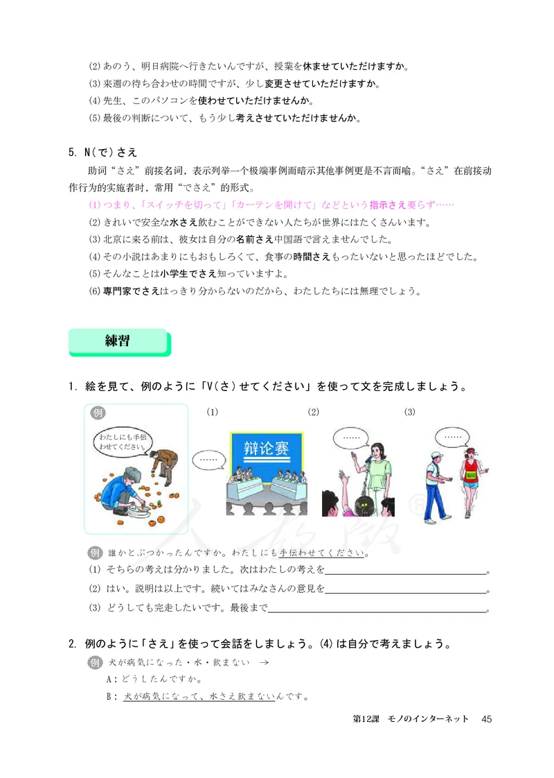 普通高中教科书&middot;日语选择性必修第二册(1)_高中全套电子教材及答案。_01高中电子教材全套_日语_人教版_高中年级_选择性必修第二册