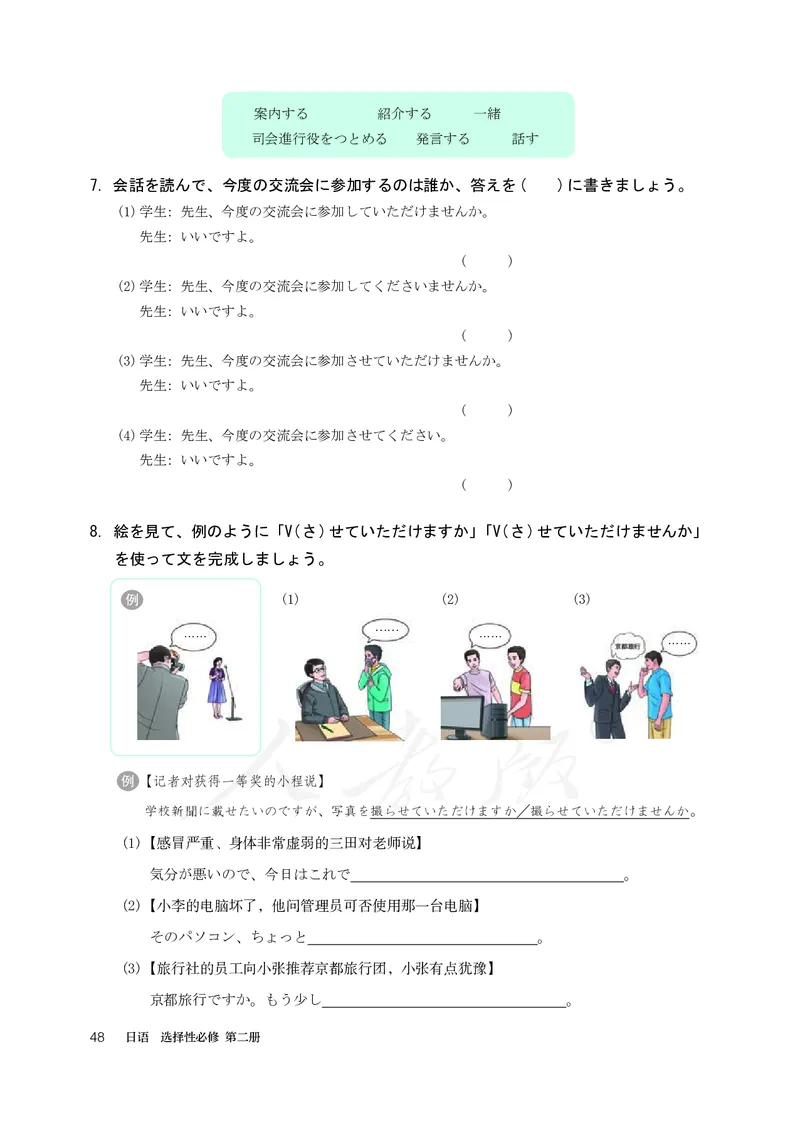 普通高中教科书&middot;日语选择性必修第二册(1)_高中全套电子教材及答案。_01高中电子教材全套_日语_人教版_高中年级_选择性必修第二册