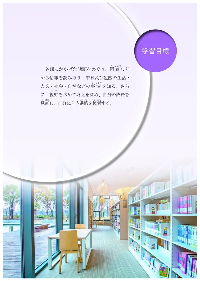 普通高中教科书&middot;日语选择性必修第二册(1)_高中全套电子教材及答案。_01高中电子教材全套_日语_人教版_高中年级_选择性必修第二册