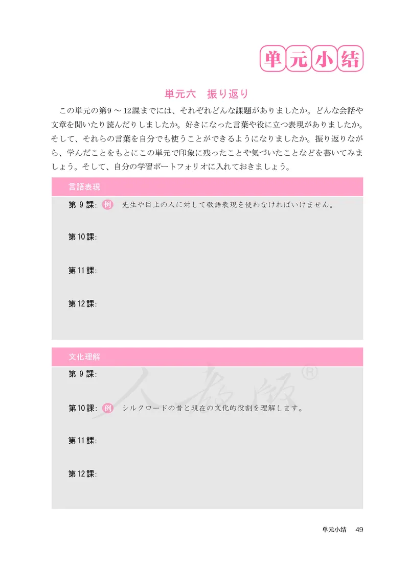 普通高中教科书&middot;日语选择性必修第二册(1)_高中全套电子教材及答案。_01高中电子教材全套_日语_人教版_高中年级_选择性必修第二册