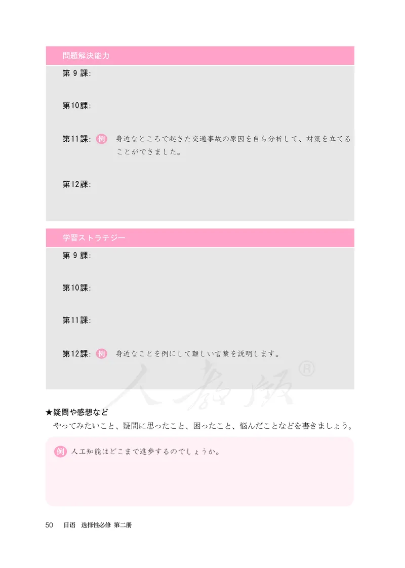 普通高中教科书&middot;日语选择性必修第二册(1)_高中全套电子教材及答案。_01高中电子教材全套_日语_人教版_高中年级_选择性必修第二册
