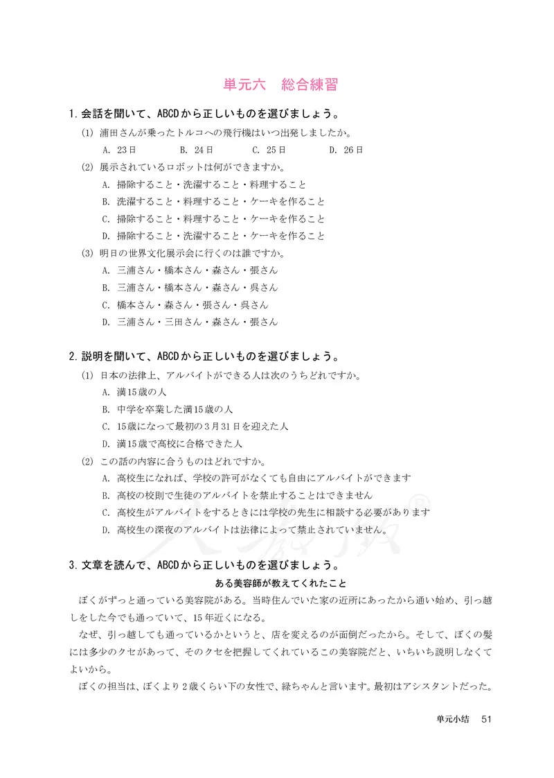 普通高中教科书&middot;日语选择性必修第二册(1)_高中全套电子教材及答案。_01高中电子教材全套_日语_人教版_高中年级_选择性必修第二册