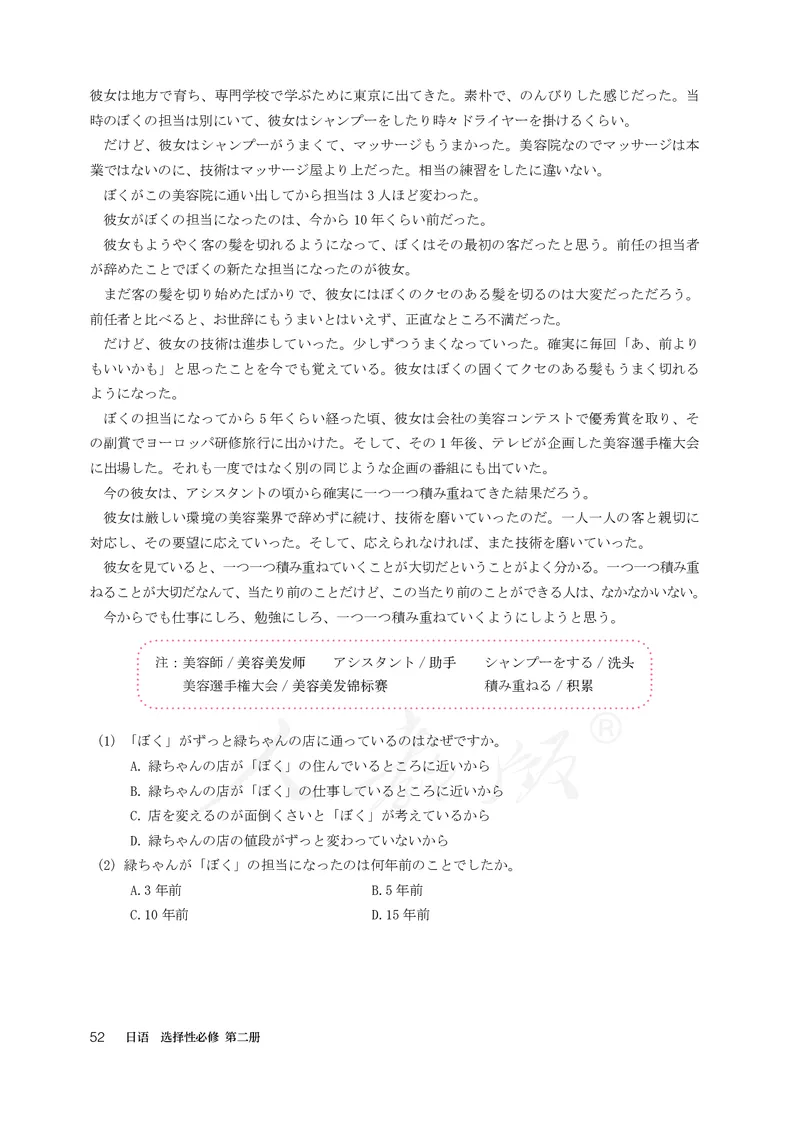 普通高中教科书&middot;日语选择性必修第二册(1)_高中全套电子教材及答案。_01高中电子教材全套_日语_人教版_高中年级_选择性必修第二册