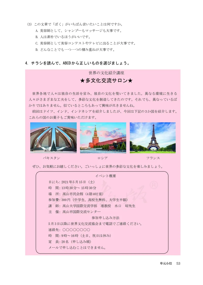 普通高中教科书&middot;日语选择性必修第二册(1)_高中全套电子教材及答案。_01高中电子教材全套_日语_人教版_高中年级_选择性必修第二册