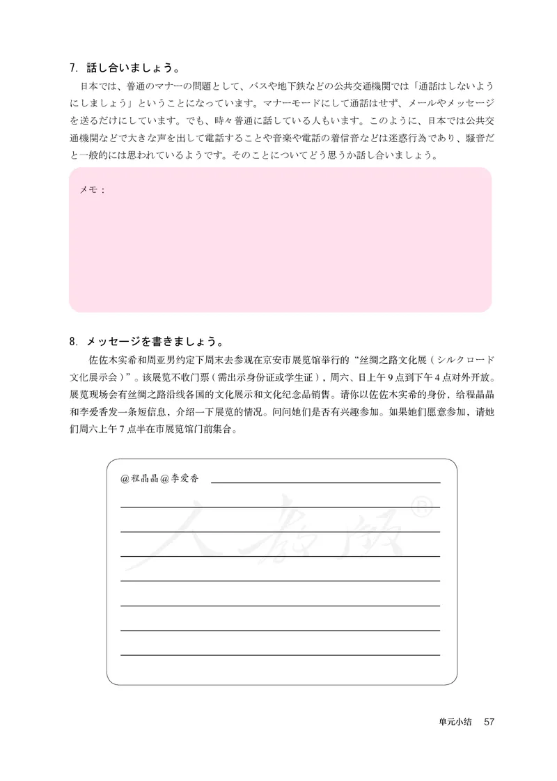 普通高中教科书&middot;日语选择性必修第二册(1)_高中全套电子教材及答案。_01高中电子教材全套_日语_人教版_高中年级_选择性必修第二册