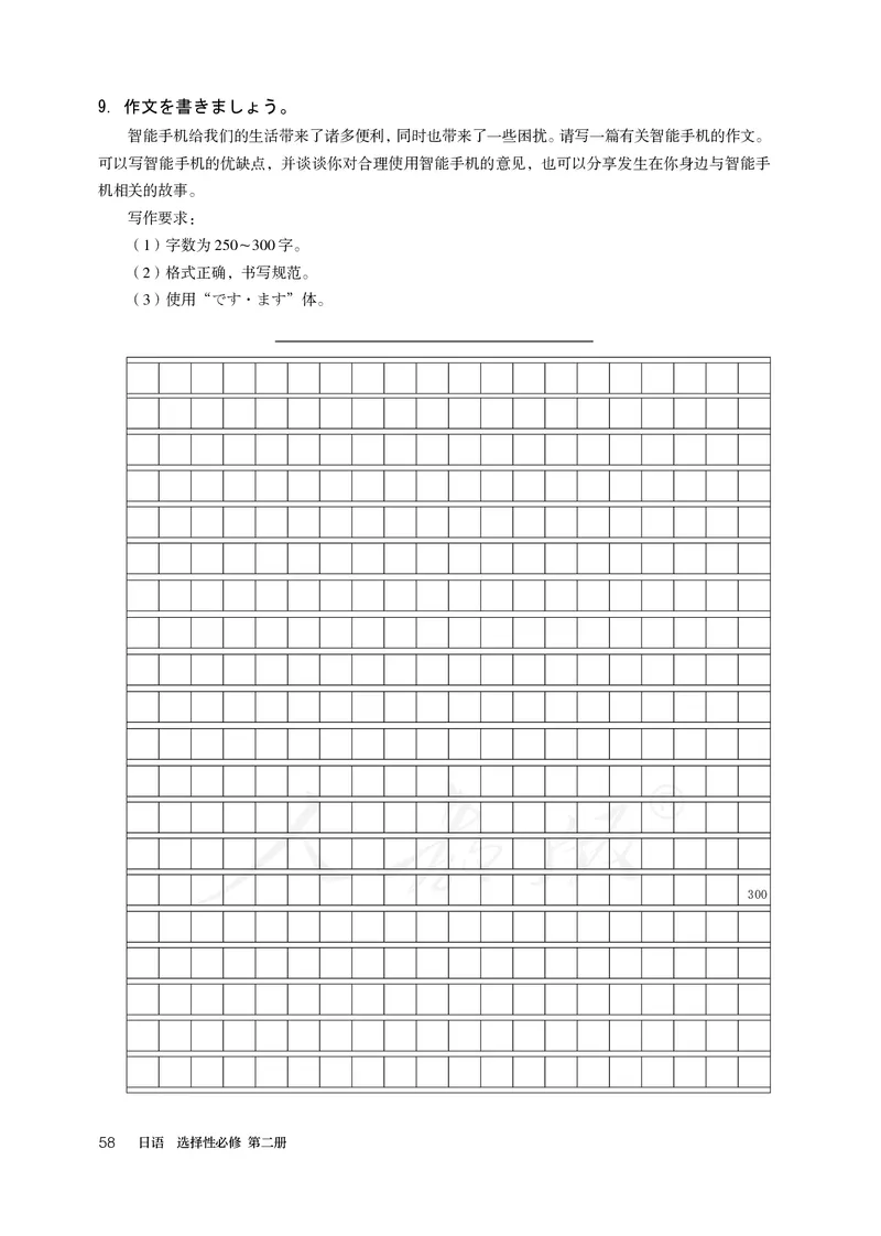普通高中教科书&middot;日语选择性必修第二册(1)_高中全套电子教材及答案。_01高中电子教材全套_日语_人教版_高中年级_选择性必修第二册