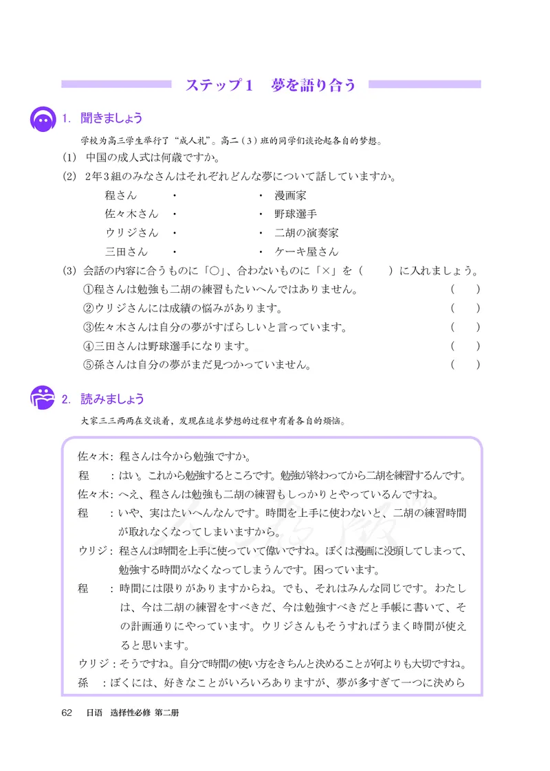 普通高中教科书&middot;日语选择性必修第二册(1)_高中全套电子教材及答案。_01高中电子教材全套_日语_人教版_高中年级_选择性必修第二册