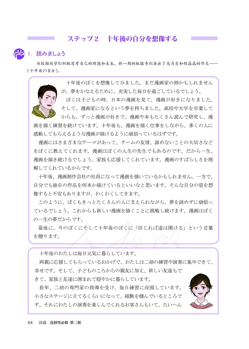 普通高中教科书&middot;日语选择性必修第二册(1)_高中全套电子教材及答案。_01高中电子教材全套_日语_人教版_高中年级_选择性必修第二册