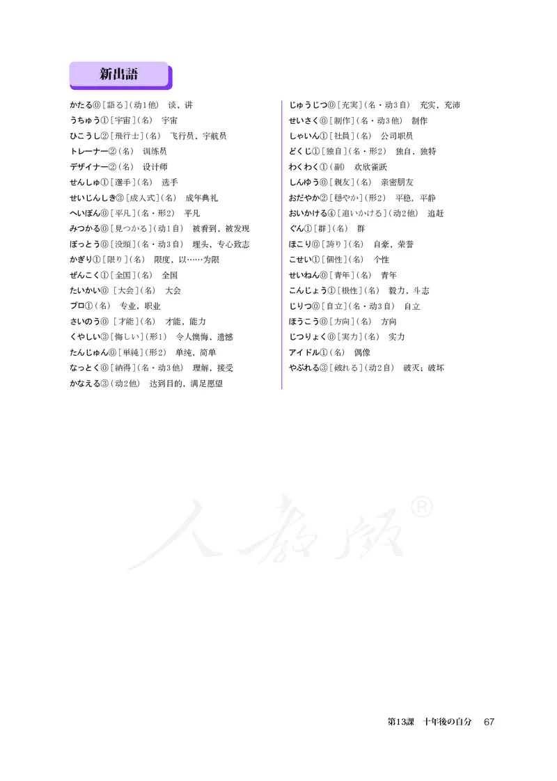 普通高中教科书&middot;日语选择性必修第二册(1)_高中全套电子教材及答案。_01高中电子教材全套_日语_人教版_高中年级_选择性必修第二册