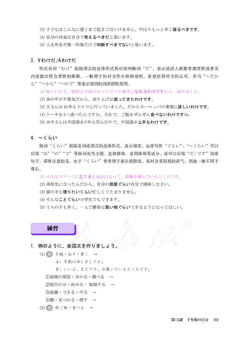 普通高中教科书&middot;日语选择性必修第二册(1)_高中全套电子教材及答案。_01高中电子教材全套_日语_人教版_高中年级_选择性必修第二册