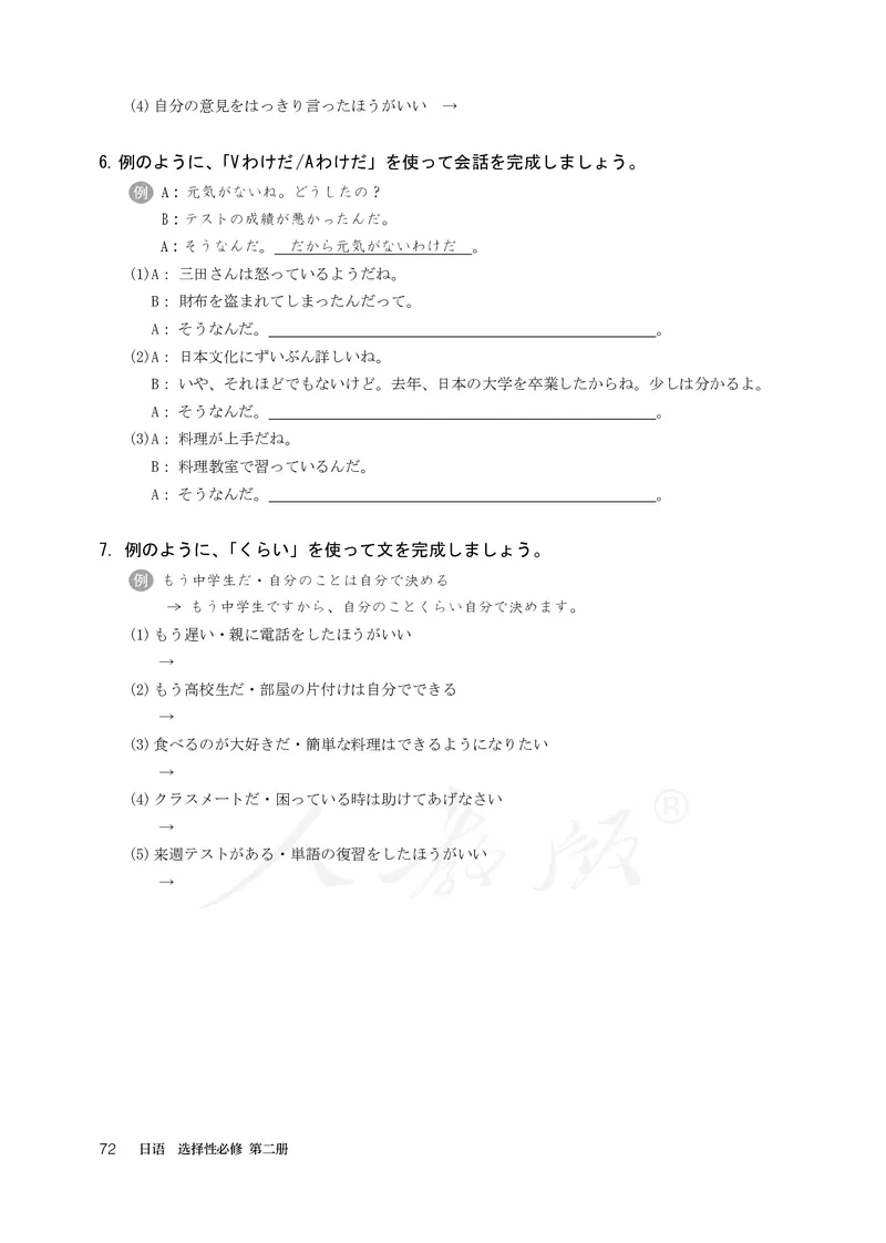 普通高中教科书&middot;日语选择性必修第二册(1)_高中全套电子教材及答案。_01高中电子教材全套_日语_人教版_高中年级_选择性必修第二册