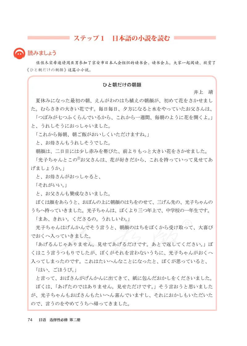 普通高中教科书&middot;日语选择性必修第二册(1)_高中全套电子教材及答案。_01高中电子教材全套_日语_人教版_高中年级_选择性必修第二册