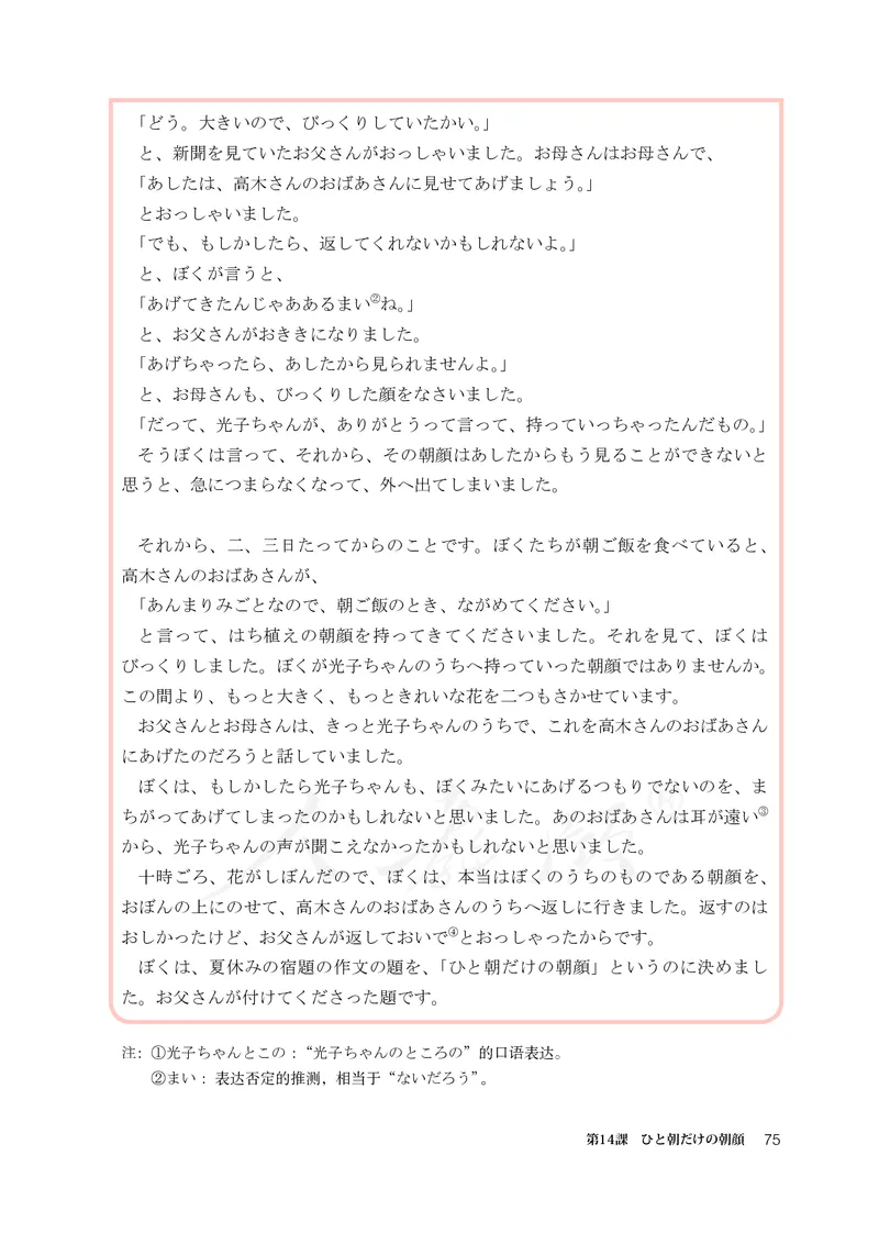 普通高中教科书&middot;日语选择性必修第二册(1)_高中全套电子教材及答案。_01高中电子教材全套_日语_人教版_高中年级_选择性必修第二册