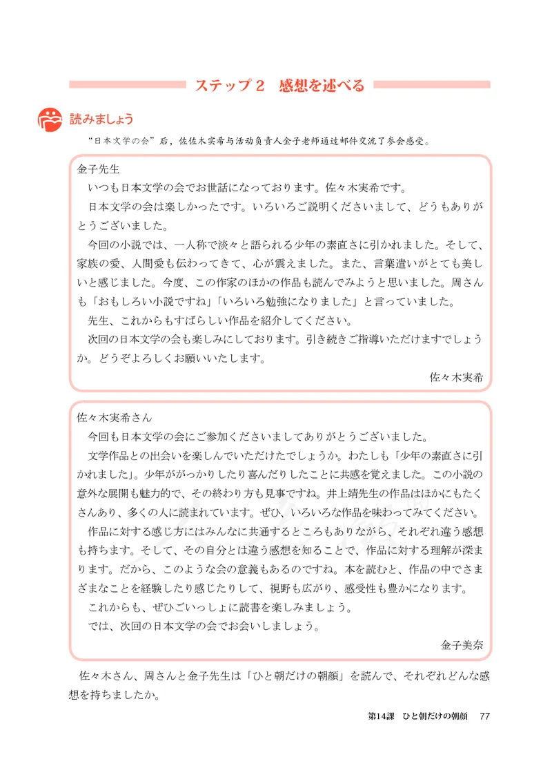普通高中教科书&middot;日语选择性必修第二册(1)_高中全套电子教材及答案。_01高中电子教材全套_日语_人教版_高中年级_选择性必修第二册