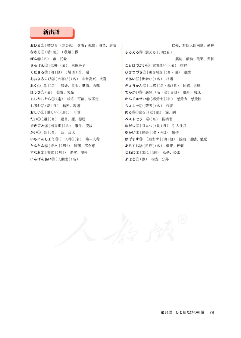 普通高中教科书&middot;日语选择性必修第二册(1)_高中全套电子教材及答案。_01高中电子教材全套_日语_人教版_高中年级_选择性必修第二册