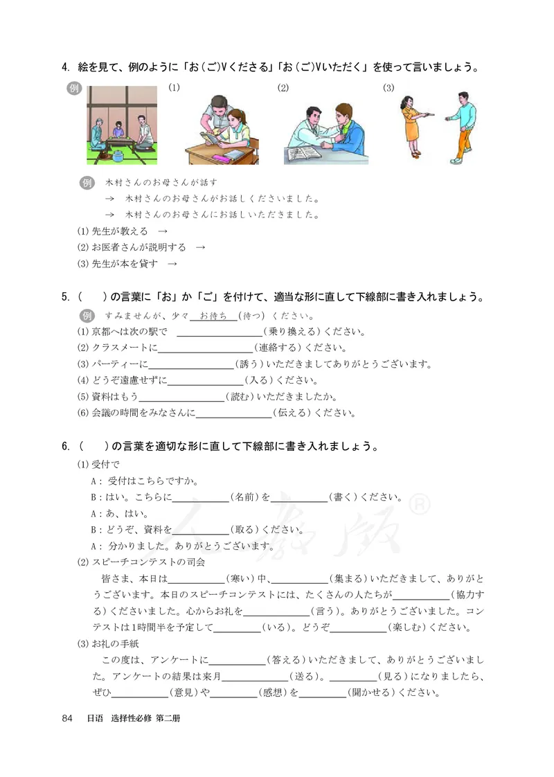 普通高中教科书&middot;日语选择性必修第二册(1)_高中全套电子教材及答案。_01高中电子教材全套_日语_人教版_高中年级_选择性必修第二册