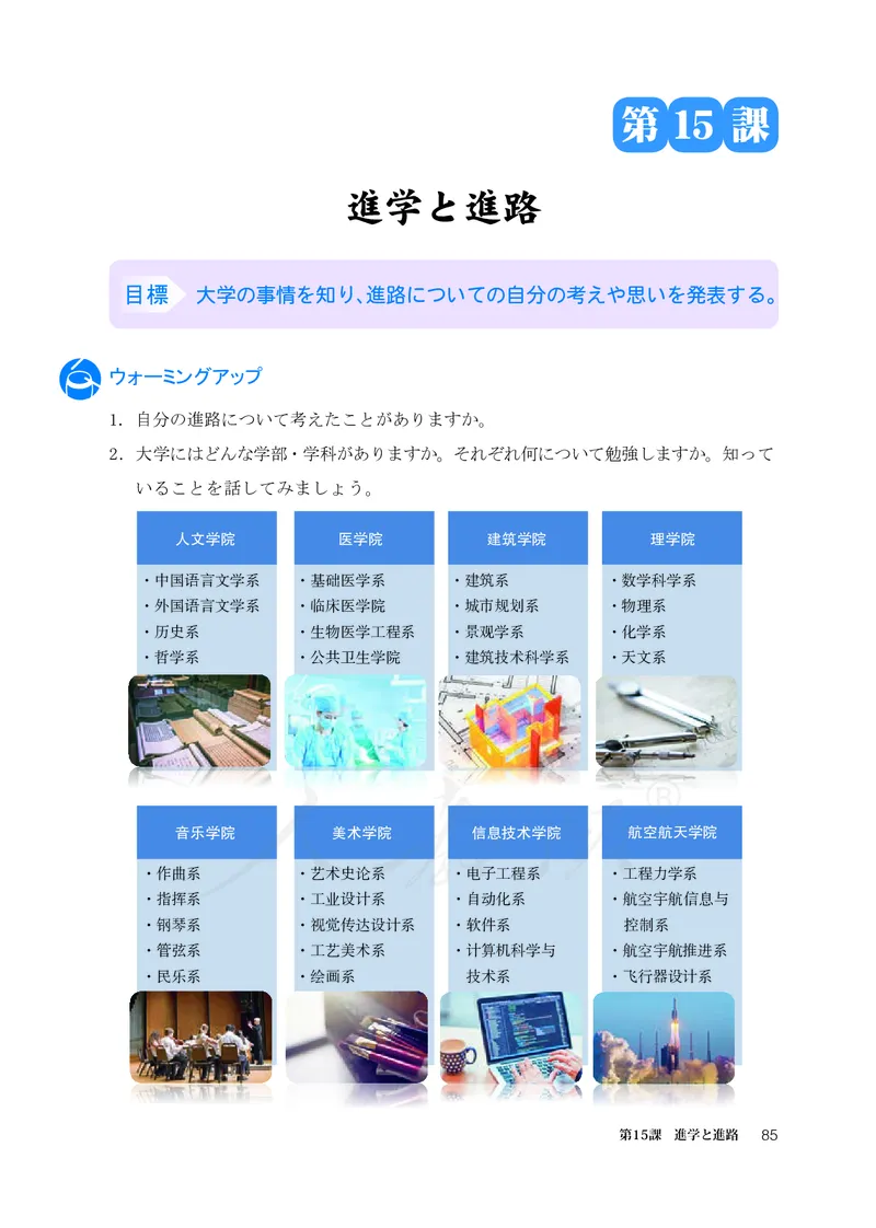 普通高中教科书&middot;日语选择性必修第二册(1)_高中全套电子教材及答案。_01高中电子教材全套_日语_人教版_高中年级_选择性必修第二册