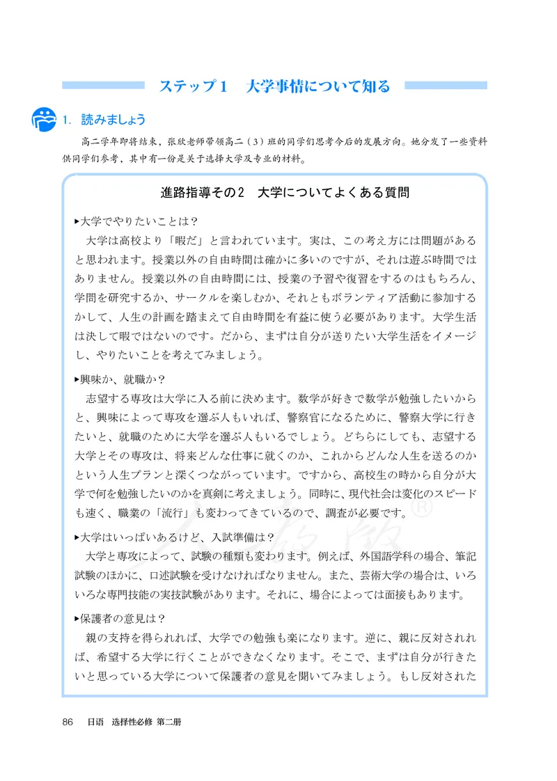 普通高中教科书&middot;日语选择性必修第二册(1)_高中全套电子教材及答案。_01高中电子教材全套_日语_人教版_高中年级_选择性必修第二册