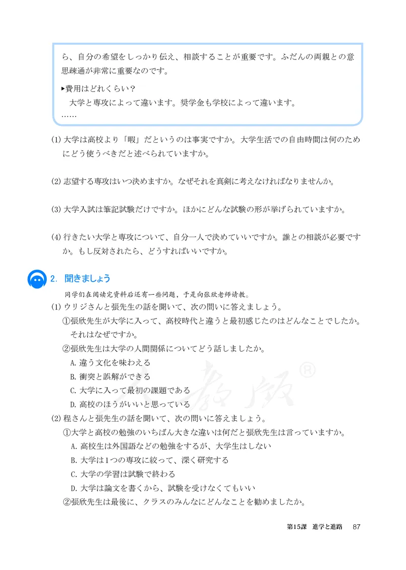 普通高中教科书&middot;日语选择性必修第二册(1)_高中全套电子教材及答案。_01高中电子教材全套_日语_人教版_高中年级_选择性必修第二册