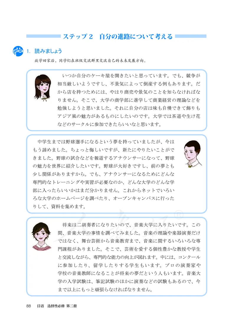 普通高中教科书&middot;日语选择性必修第二册(1)_高中全套电子教材及答案。_01高中电子教材全套_日语_人教版_高中年级_选择性必修第二册