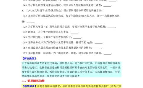 第十二章数据的收集、整理与描述（单元重难点题型归纳与训练）（原卷版）_初中数学_七年级数学下册（人教版）_分层作业
