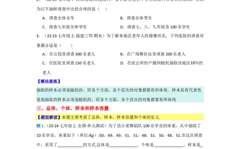 第十二章数据的收集、整理与描述（单元重难点题型归纳与训练）（原卷版）_初中数学_七年级数学下册（人教版）_分层作业