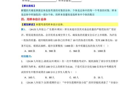 第十二章数据的收集、整理与描述（单元重难点题型归纳与训练）（原卷版）_初中数学_七年级数学下册（人教版）_分层作业