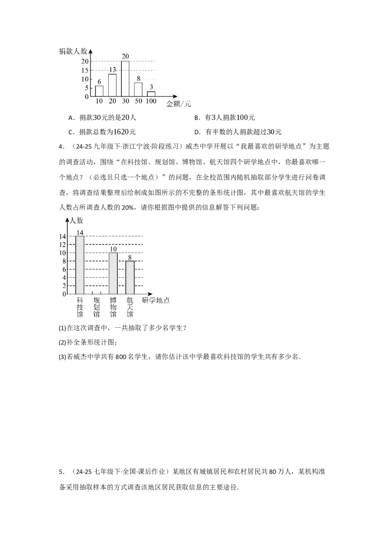 第十二章数据的收集、整理与描述（单元重难点题型归纳与训练）（原卷版）_初中数学_七年级数学下册（人教版）_分层作业