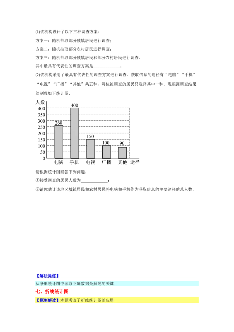 第十二章数据的收集、整理与描述（单元重难点题型归纳与训练）（原卷版）_初中数学_七年级数学下册（人教版）_分层作业