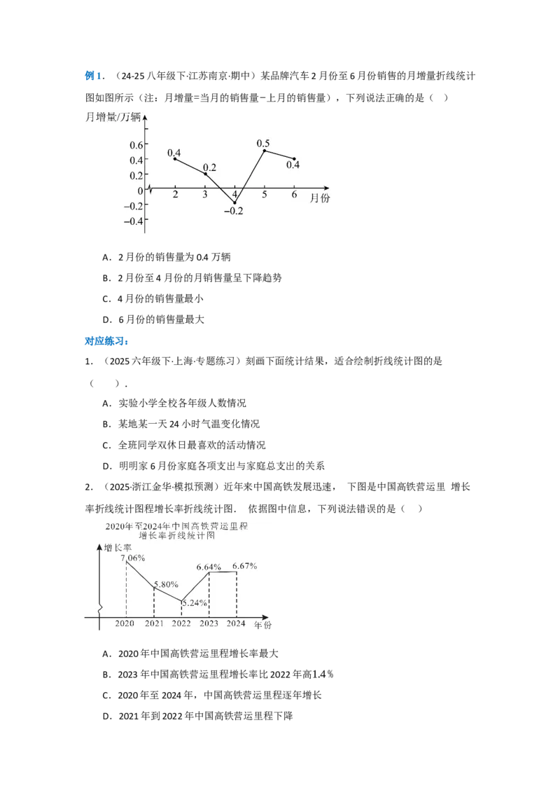 第十二章数据的收集、整理与描述（单元重难点题型归纳与训练）（原卷版）_初中数学_七年级数学下册（人教版）_分层作业