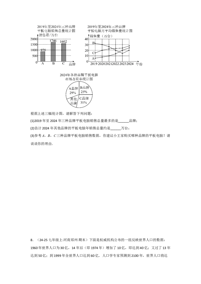 第十二章数据的收集、整理与描述（单元重难点题型归纳与训练）（原卷版）_初中数学_七年级数学下册（人教版）_分层作业