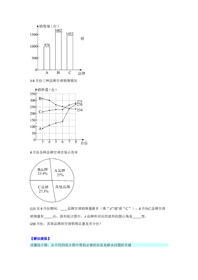 第十二章数据的收集、整理与描述（单元重难点题型归纳与训练）（原卷版）_初中数学_七年级数学下册（人教版）_分层作业
