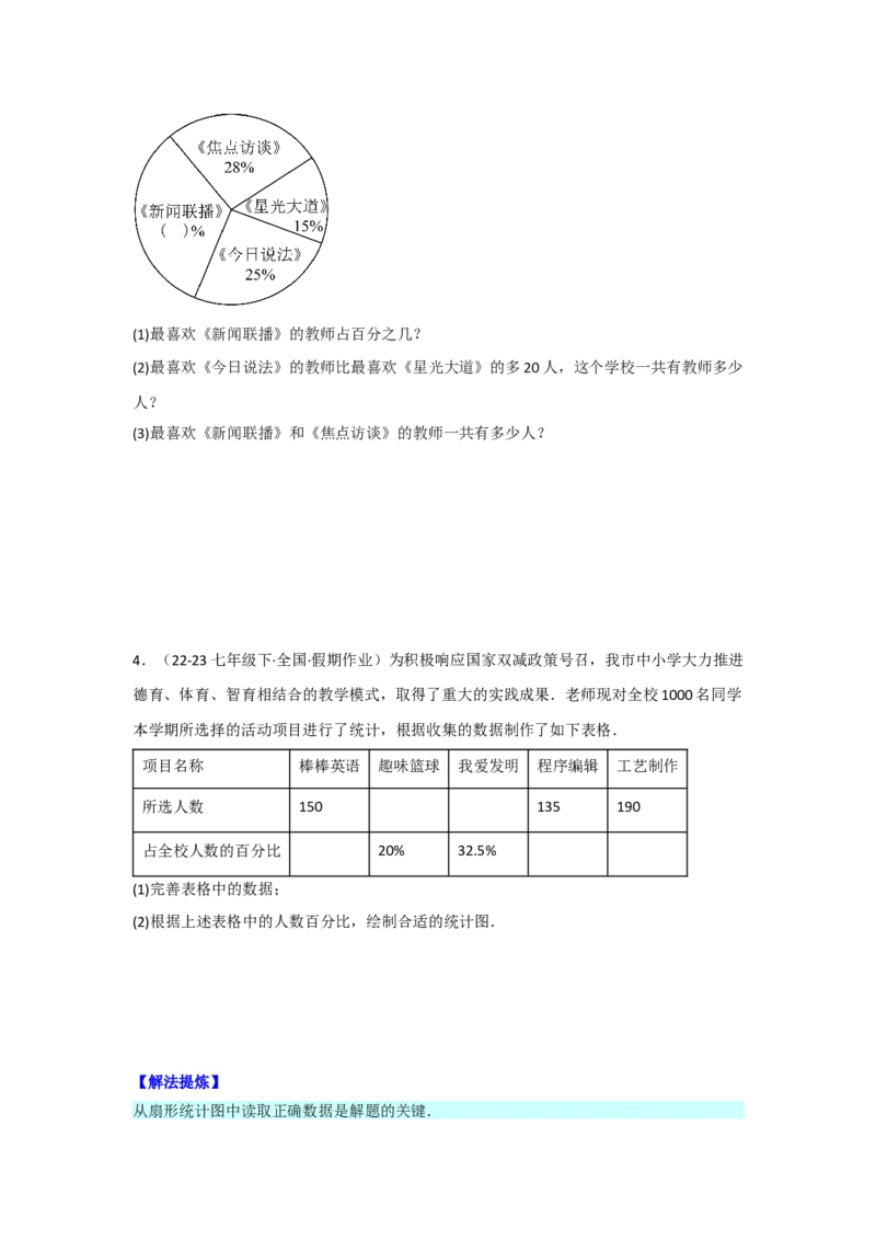 第十二章数据的收集、整理与描述（单元重难点题型归纳与训练）（原卷版）_初中数学_七年级数学下册（人教版）_分层作业