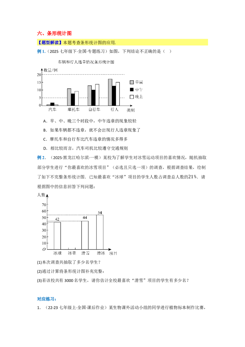 第十二章数据的收集、整理与描述（单元重难点题型归纳与训练）（原卷版）_初中数学_七年级数学下册（人教版）_分层作业