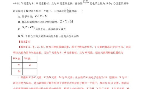 第14讲元素周期律和元素周期表（讲）解析版_05高考化学_新高考复习资料_2022年新高考资料_2022年高考化学一轮复习讲练测（新教材新高考）