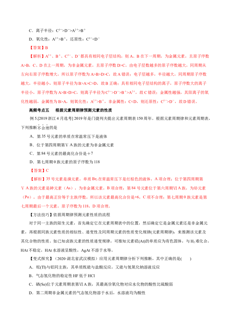 第14讲元素周期律和元素周期表（讲）解析版_05高考化学_新高考复习资料_2022年新高考资料_2022年高考化学一轮复习讲练测（新教材新高考）