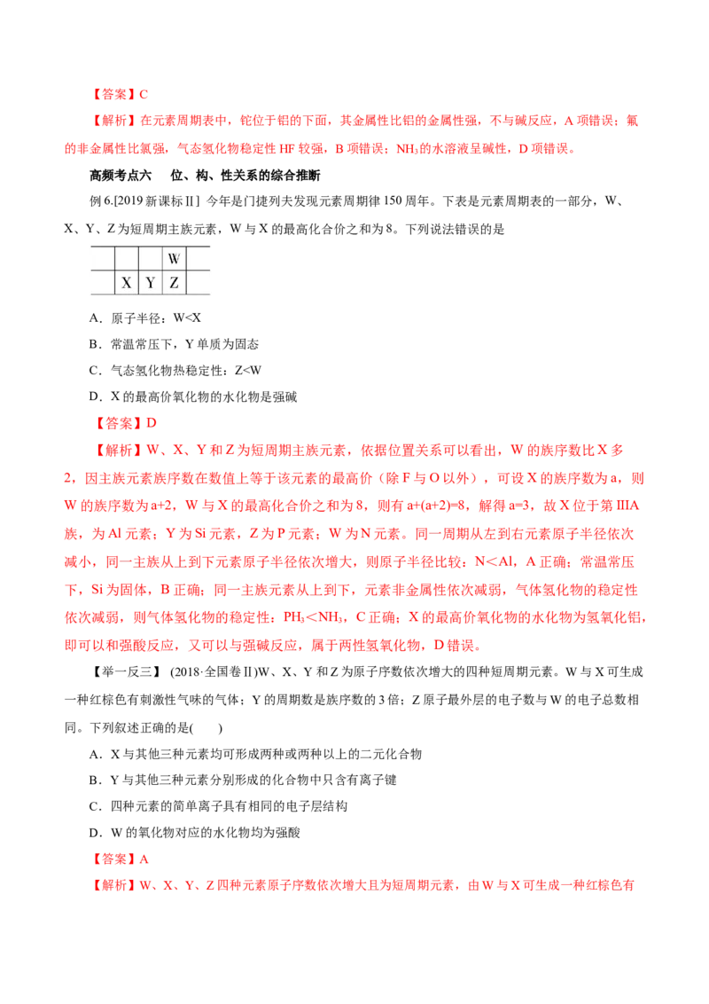 第14讲元素周期律和元素周期表（讲）解析版_05高考化学_新高考复习资料_2022年新高考资料_2022年高考化学一轮复习讲练测（新教材新高考）