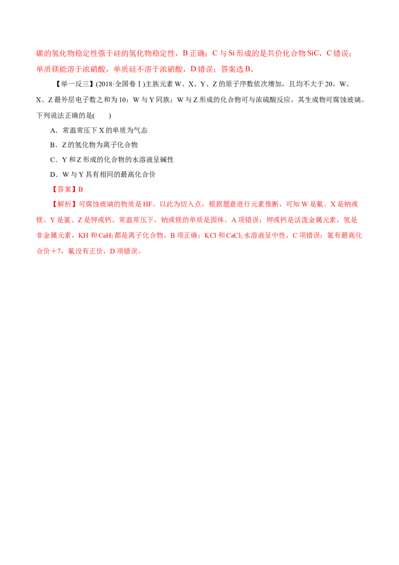 第14讲元素周期律和元素周期表（讲）解析版_05高考化学_新高考复习资料_2022年新高考资料_2022年高考化学一轮复习讲练测（新教材新高考）