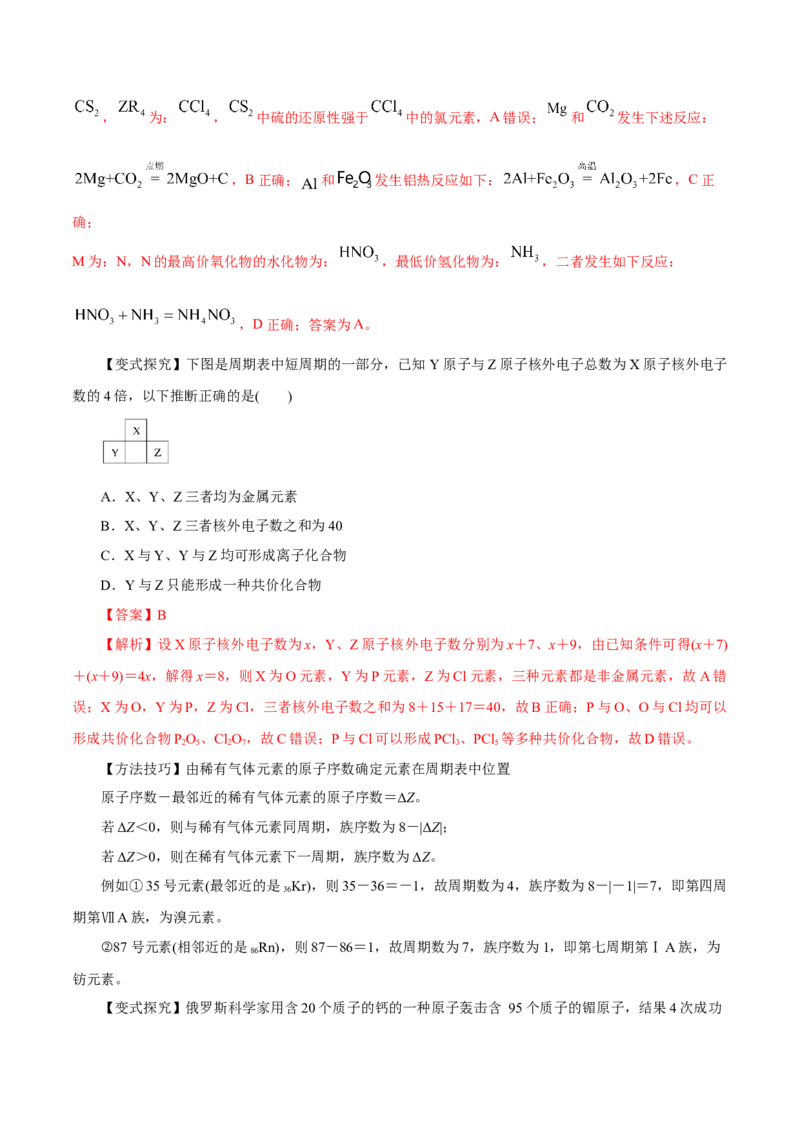 第14讲元素周期律和元素周期表（讲）解析版_05高考化学_新高考复习资料_2022年新高考资料_2022年高考化学一轮复习讲练测（新教材新高考）