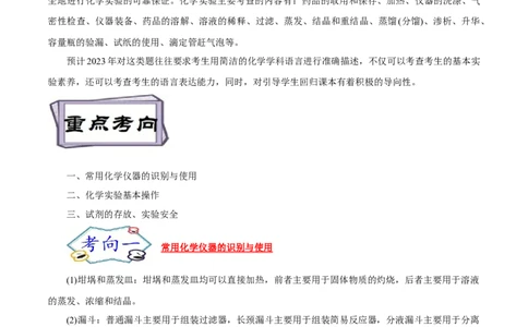 考点49化学实验基础（原卷版）_05高考化学_通用版（老高考）复习资料_2023年复习资料_一轮复习_备战2023年高考化学一轮复习考点帮（全国通用）