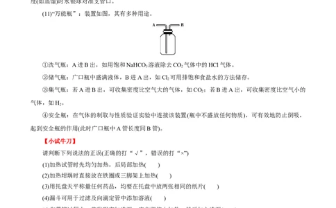 考点49化学实验基础（原卷版）_05高考化学_通用版（老高考）复习资料_2023年复习资料_一轮复习_备战2023年高考化学一轮复习考点帮（全国通用）