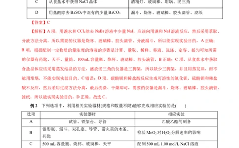 考点49化学实验基础（原卷版）_05高考化学_通用版（老高考）复习资料_2023年复习资料_一轮复习_备战2023年高考化学一轮复习考点帮（全国通用）