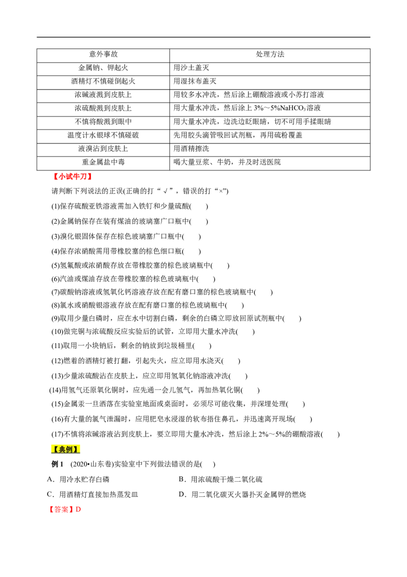 考点49化学实验基础（原卷版）_05高考化学_通用版（老高考）复习资料_2023年复习资料_一轮复习_备战2023年高考化学一轮复习考点帮（全国通用）