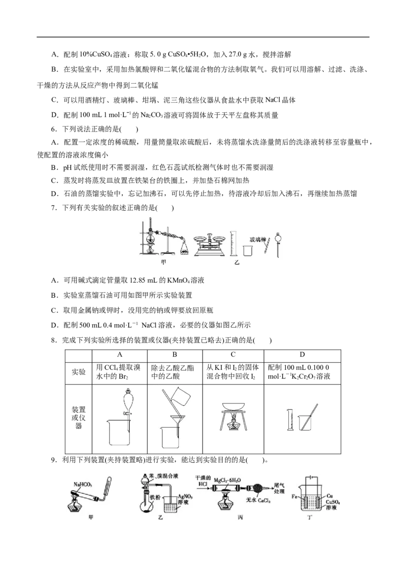 考点49化学实验基础（原卷版）_05高考化学_通用版（老高考）复习资料_2023年复习资料_一轮复习_备战2023年高考化学一轮复习考点帮（全国通用）