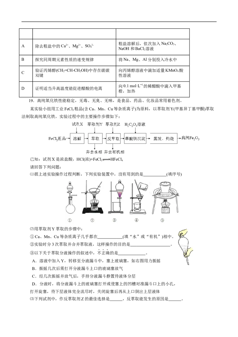 考点49化学实验基础（原卷版）_05高考化学_通用版（老高考）复习资料_2023年复习资料_一轮复习_备战2023年高考化学一轮复习考点帮（全国通用）