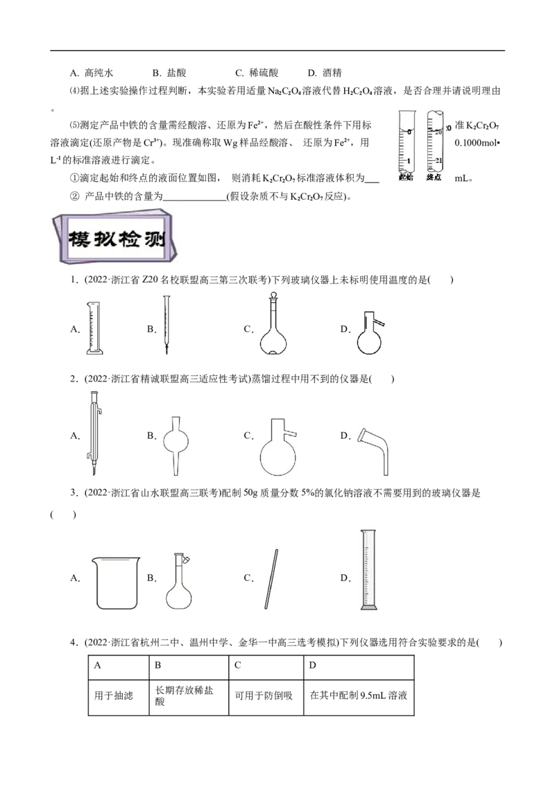 考点49化学实验基础（原卷版）_05高考化学_通用版（老高考）复习资料_2023年复习资料_一轮复习_备战2023年高考化学一轮复习考点帮（全国通用）