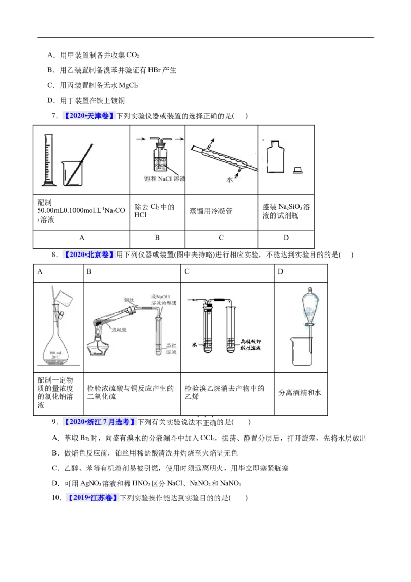 考点49化学实验基础（原卷版）_05高考化学_通用版（老高考）复习资料_2023年复习资料_一轮复习_备战2023年高考化学一轮复习考点帮（全国通用）
